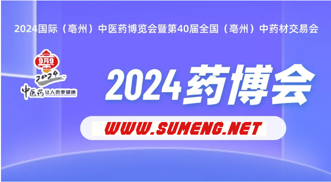2024药博会综述（下）：不惑之年，药博大放异彩！