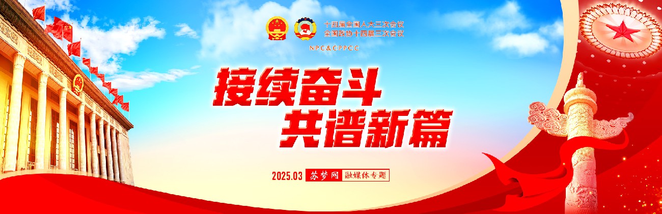 二零二五年全国两会专题报道！